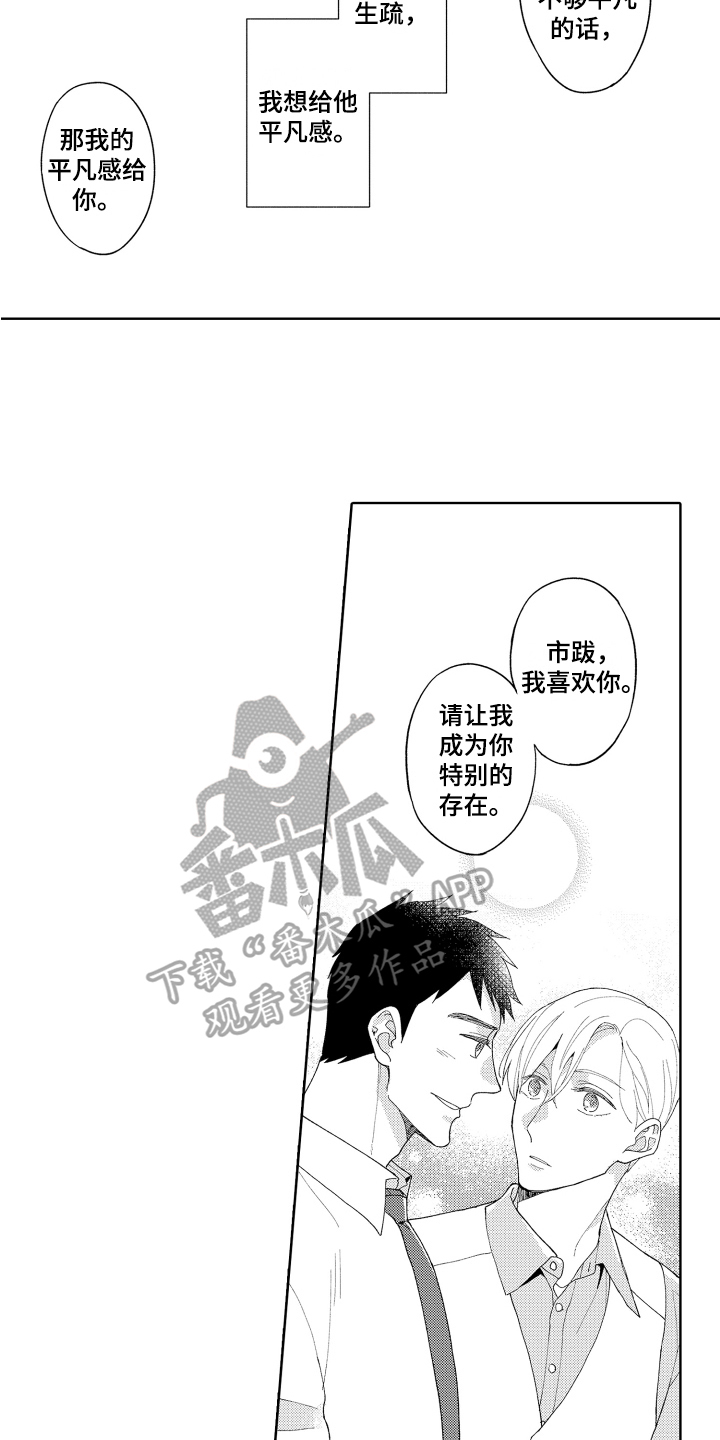 爱你的人和你爱的人漫画,第25章：延续【完结】1图