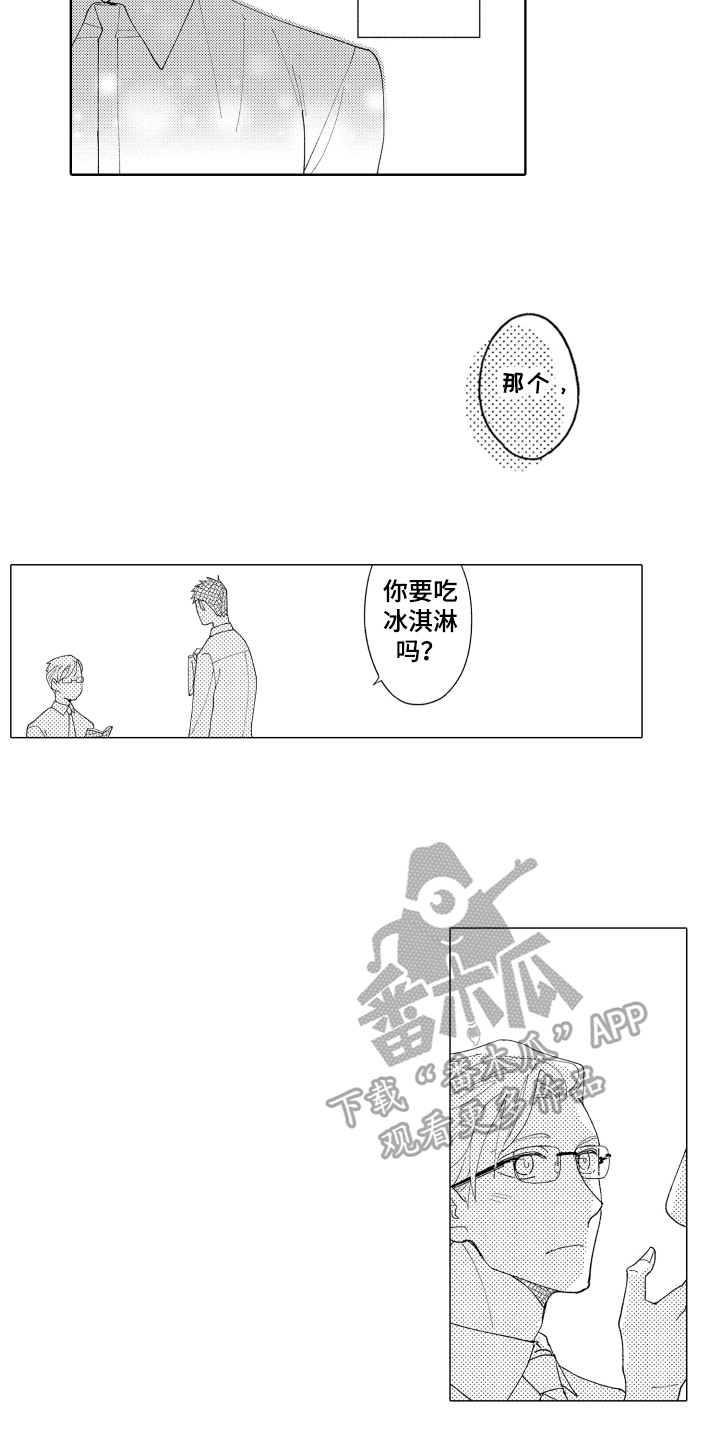 爱你的人在路上漫画,第12章：喜欢平凡1图