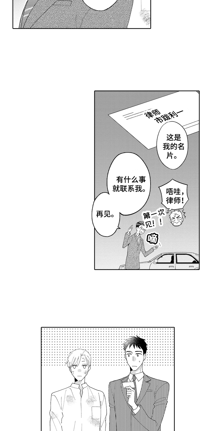 爱你的心无可救药歌中的歌词完整漫画,第3章：收留2图