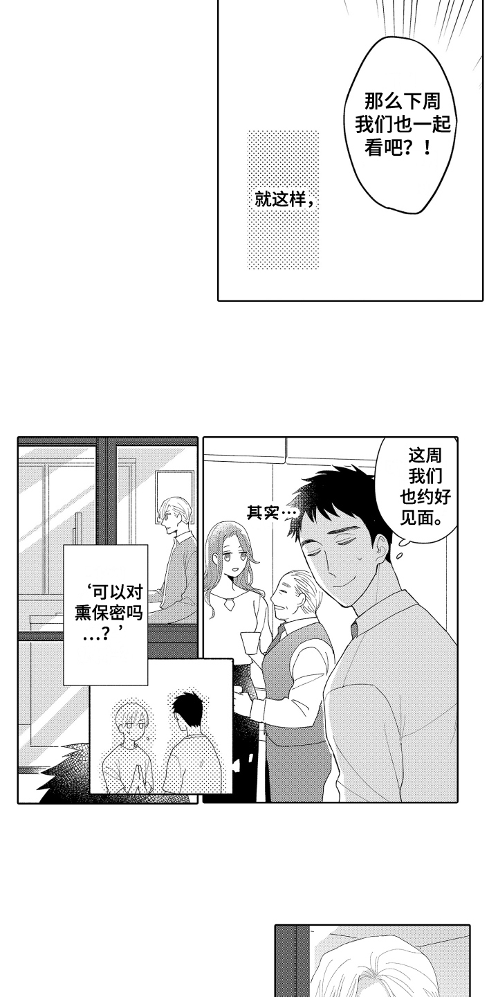 爱你的宿命迪克牛仔漫画,第8章：劝诫1图