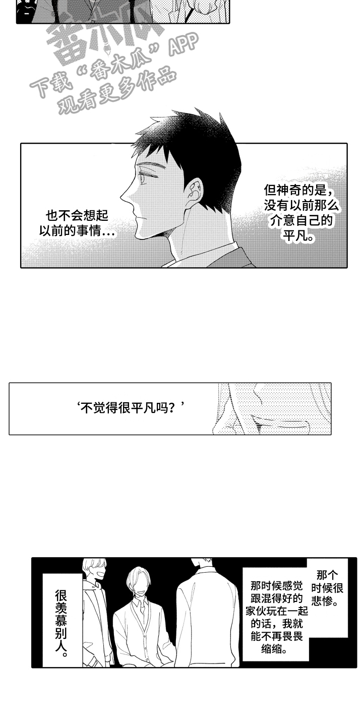 爱你的基蒂在线观看完整漫画,第22章：毫无防备1图