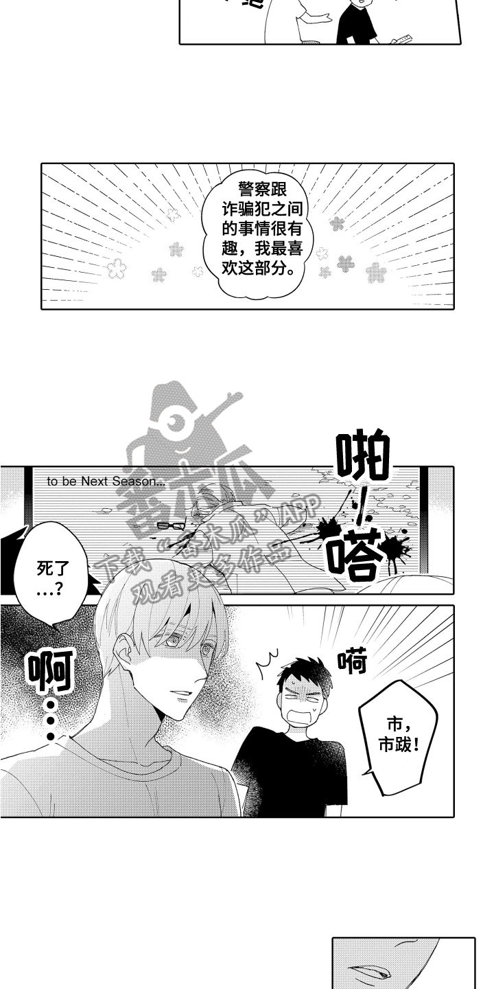 爱你的鹿盗贼单刷老虎漫画,第8章：劝诫2图