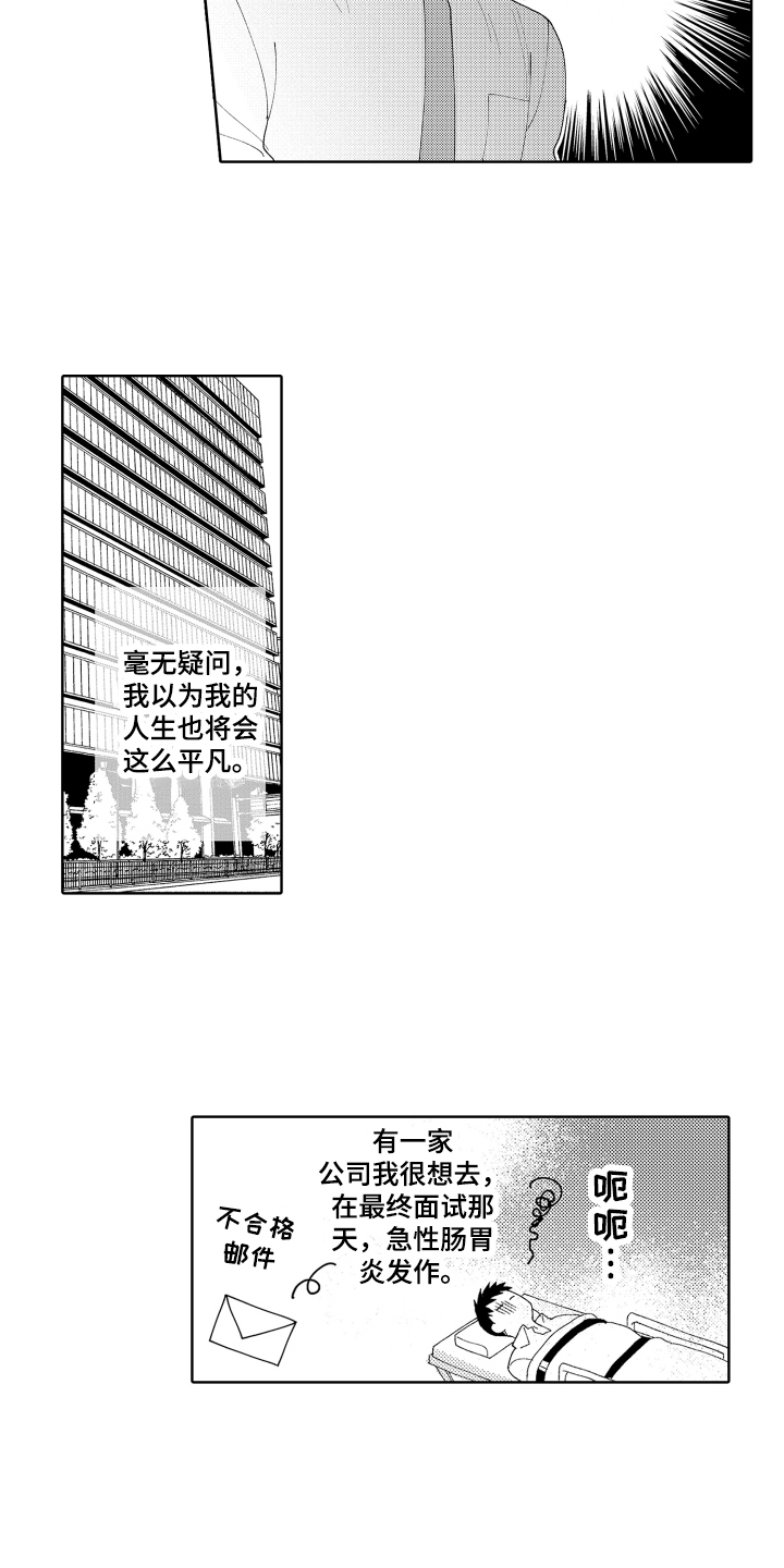 爱你的鹿漫画,第1章：平凡与耀眼1图