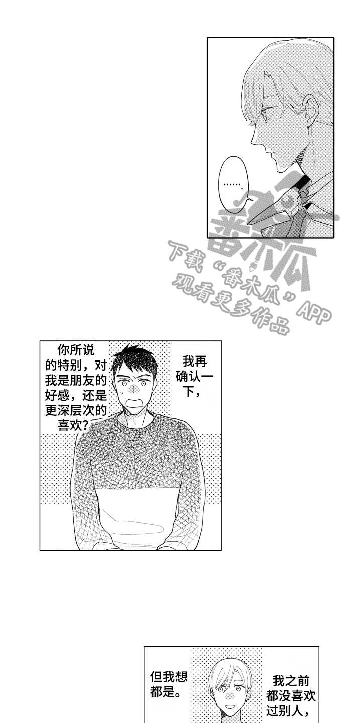 爱你的原唱是陈芳语吗漫画,第23章：斗志1图