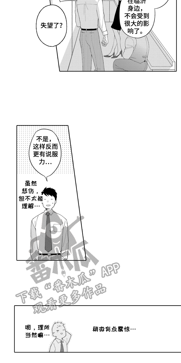 爱你的宿命迪克牛仔漫画,第8章：劝诫1图