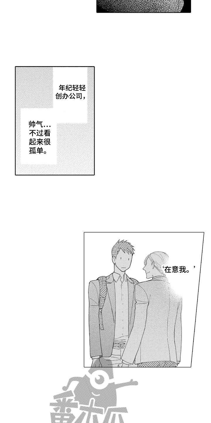 爱你的鹿漫画,第15章：正确的选择2图