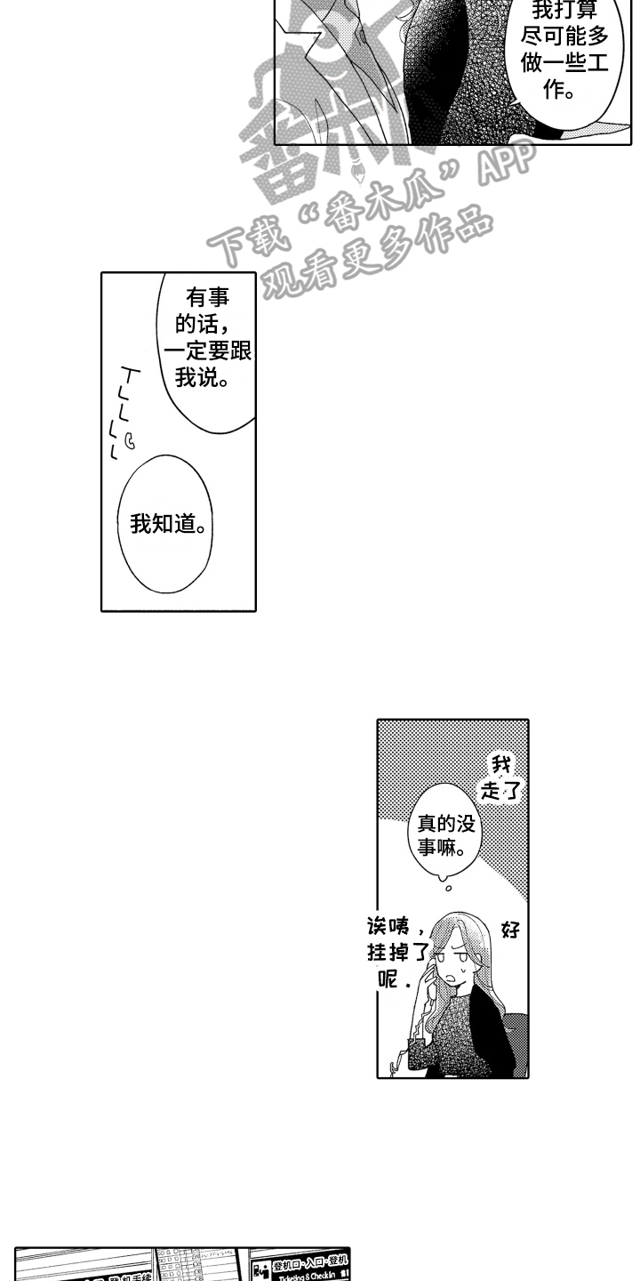 爱你的人在路上是什么歌漫画,第23章：斗志2图