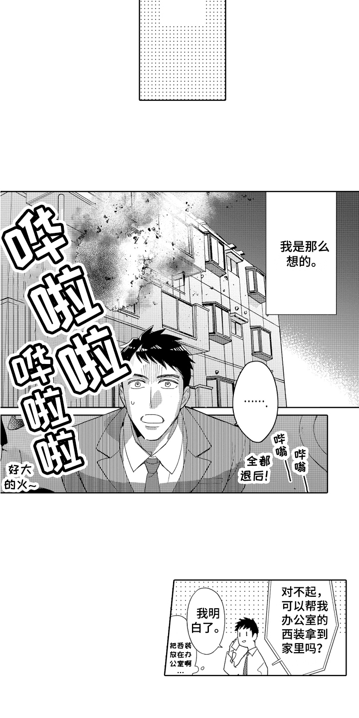 爱你的人在路上是什么歌漫画,第2章：邀请2图