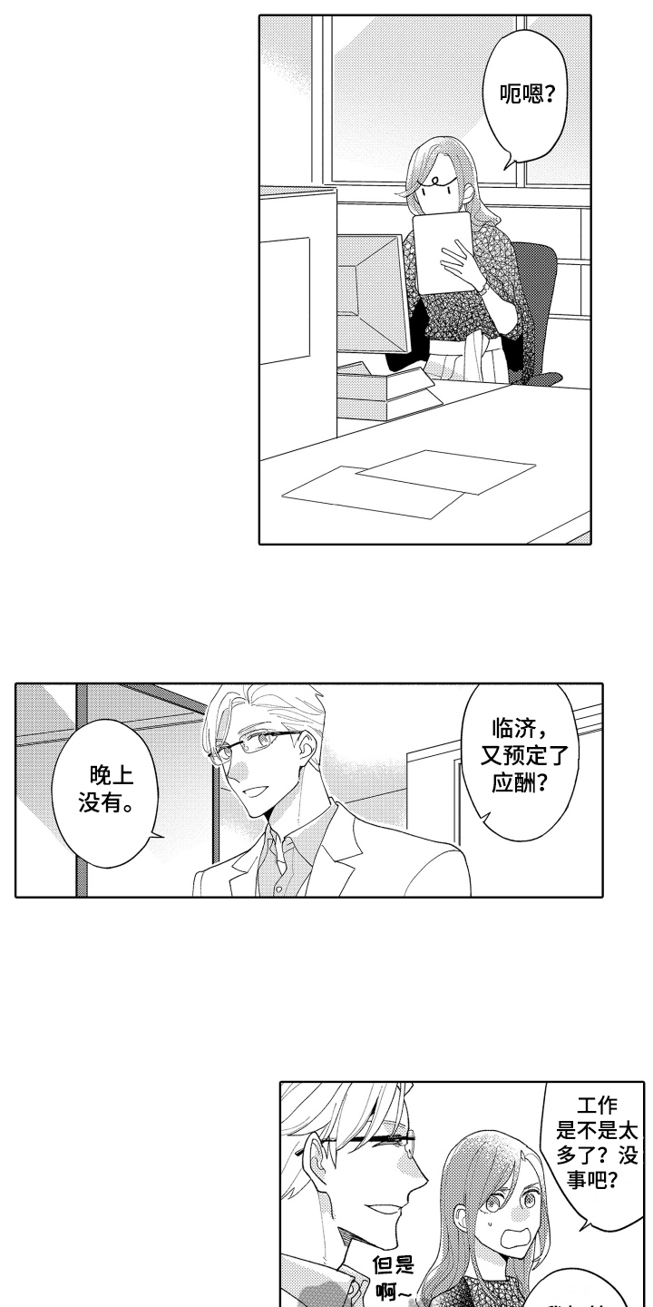 爱你的人在路上是什么歌漫画,第23章：斗志1图