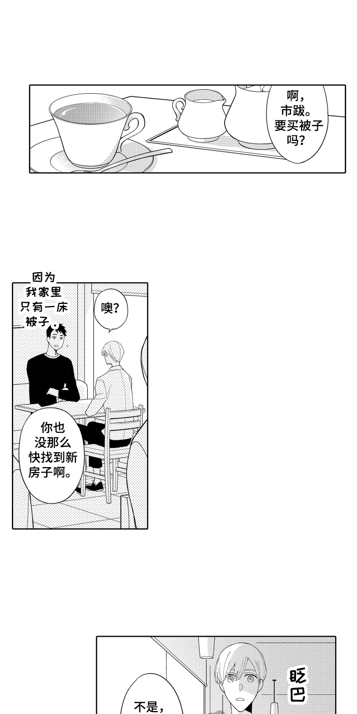 隆重又平凡的爱你文案漫画,第5章：评价2图