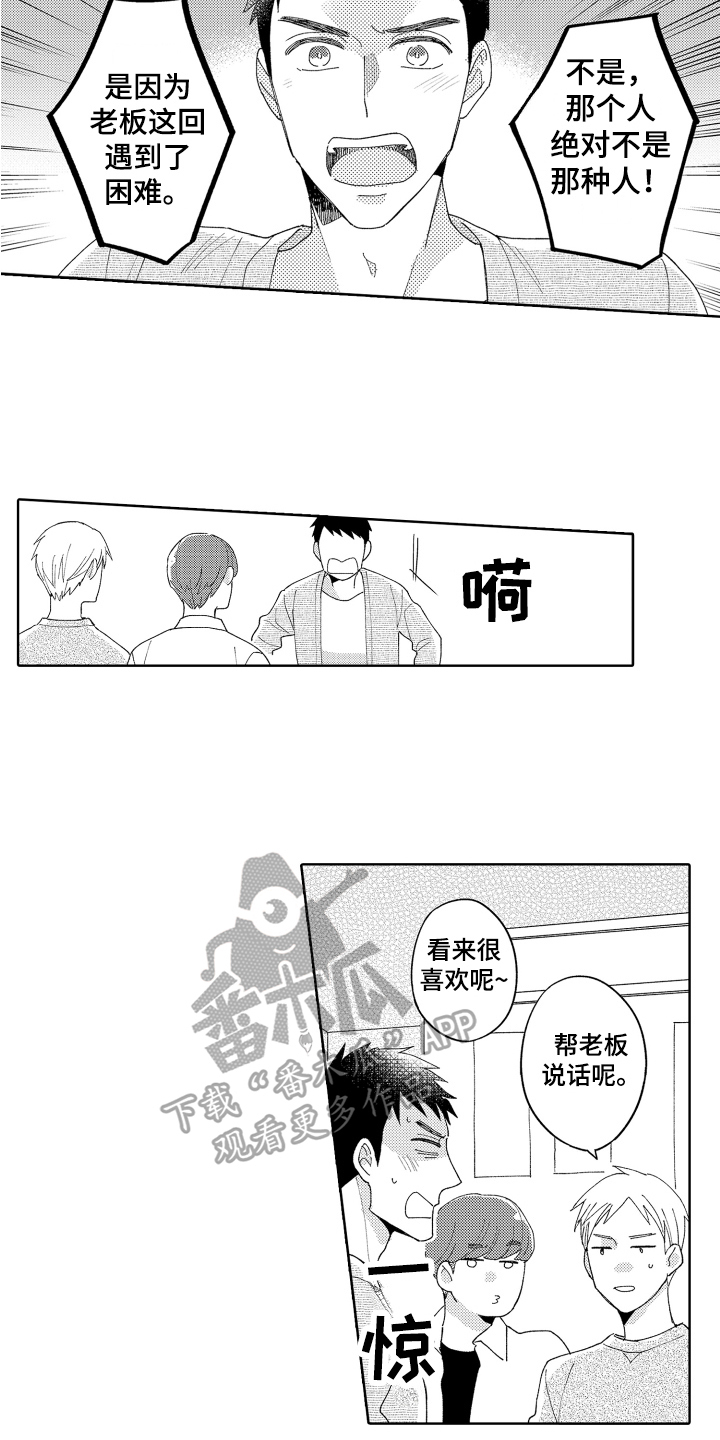 爱你的旅人在线看漫画,第11章：孤单1图