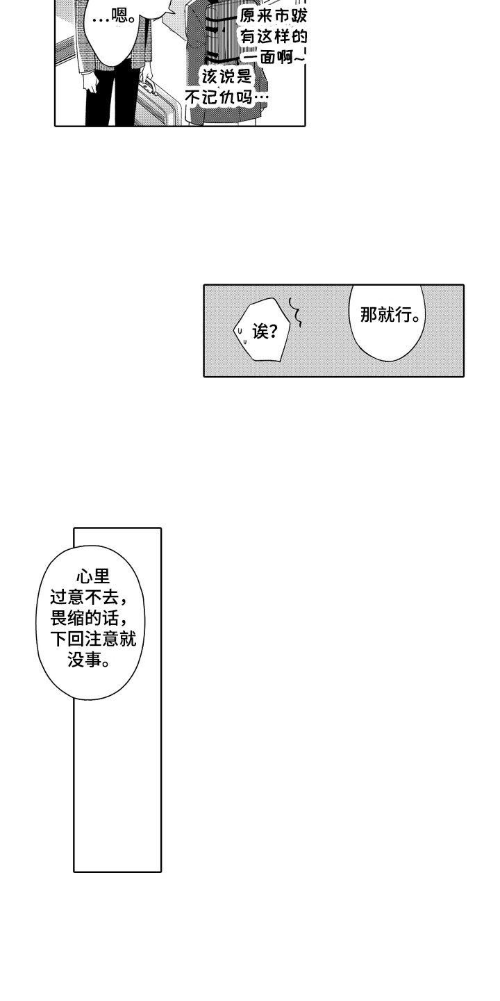 爱你的人在路上是什么歌漫画,第14章：在意2图