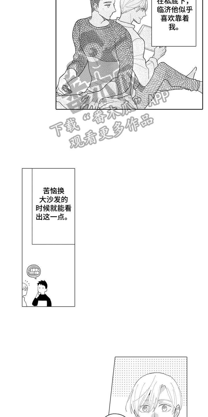 爱你的心无可救药歌中的歌词完整漫画,第26章：【番外】躲避1图