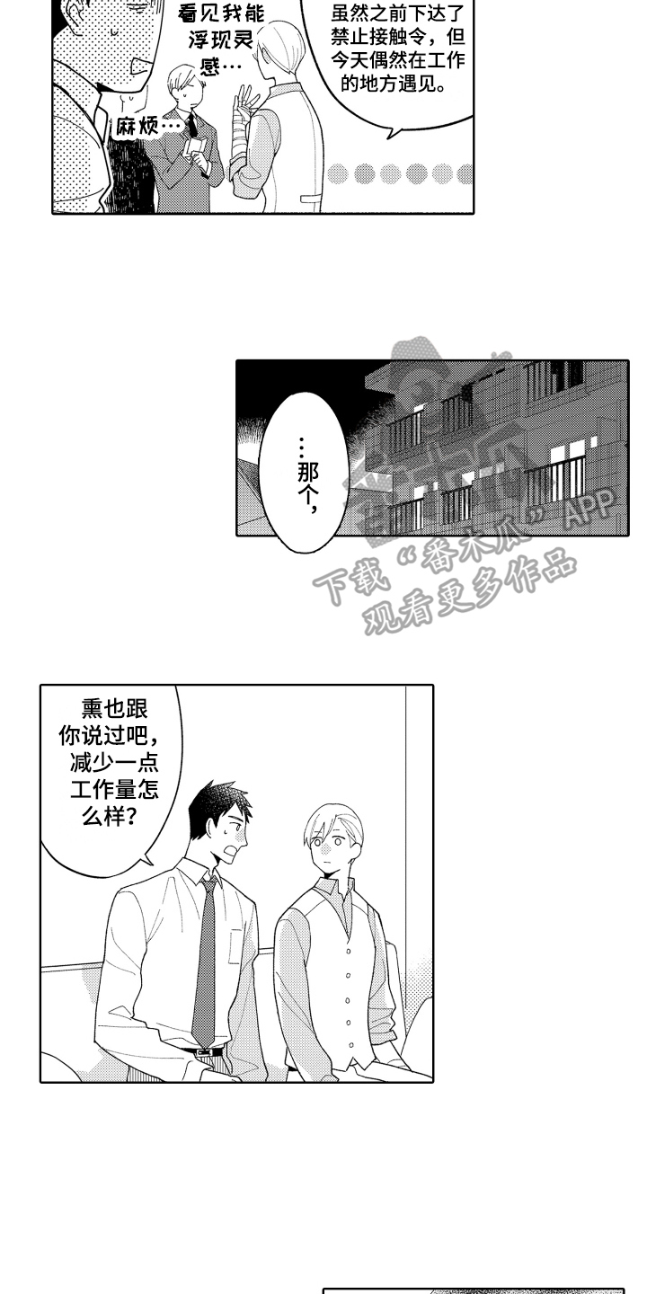 爱你的人在路上是什么歌漫画,第24章：理解2图