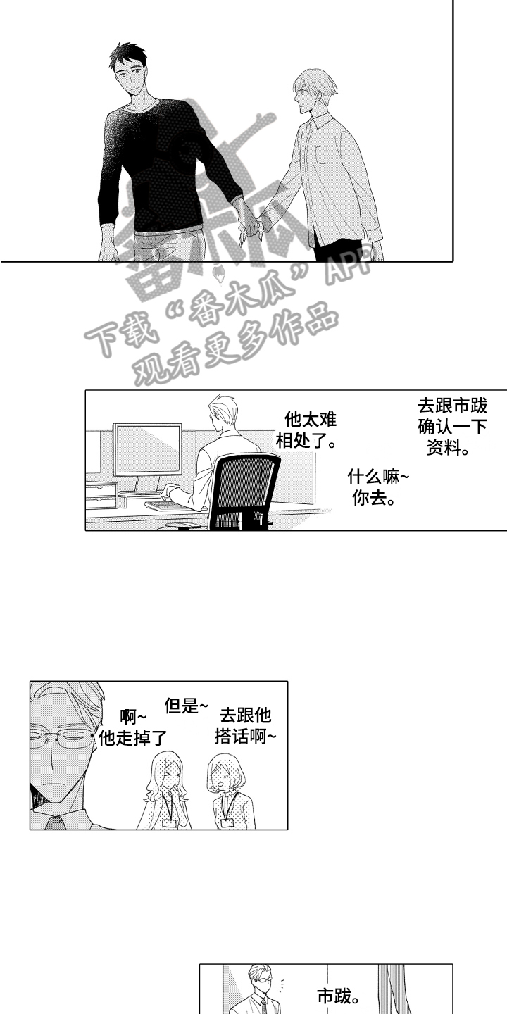 爱你的心原唱漫画,第7章：带回家2图