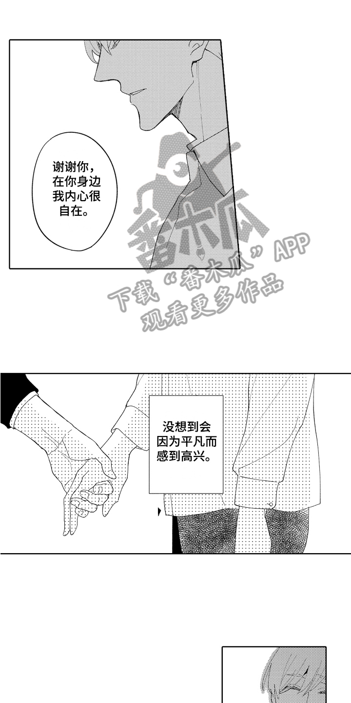 爱你的平凡漫画,第7章：带回家1图