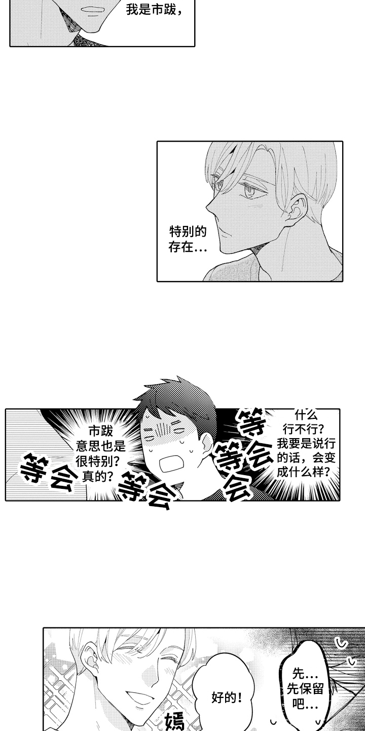 爱你的人在路上是什么歌漫画,第21章：顾虑1图