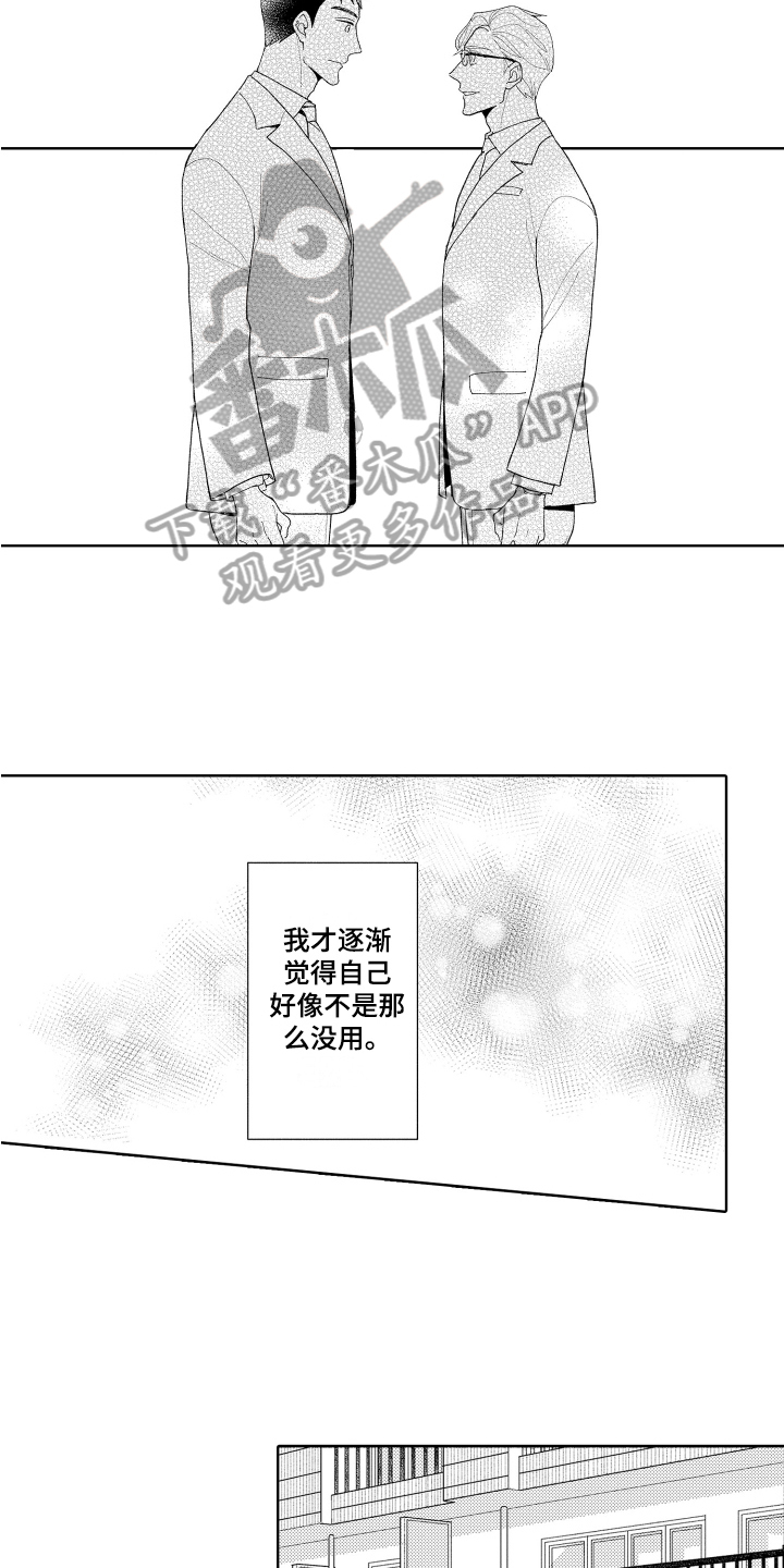 爱你的宿命歌词漫画,第22章：毫无防备1图