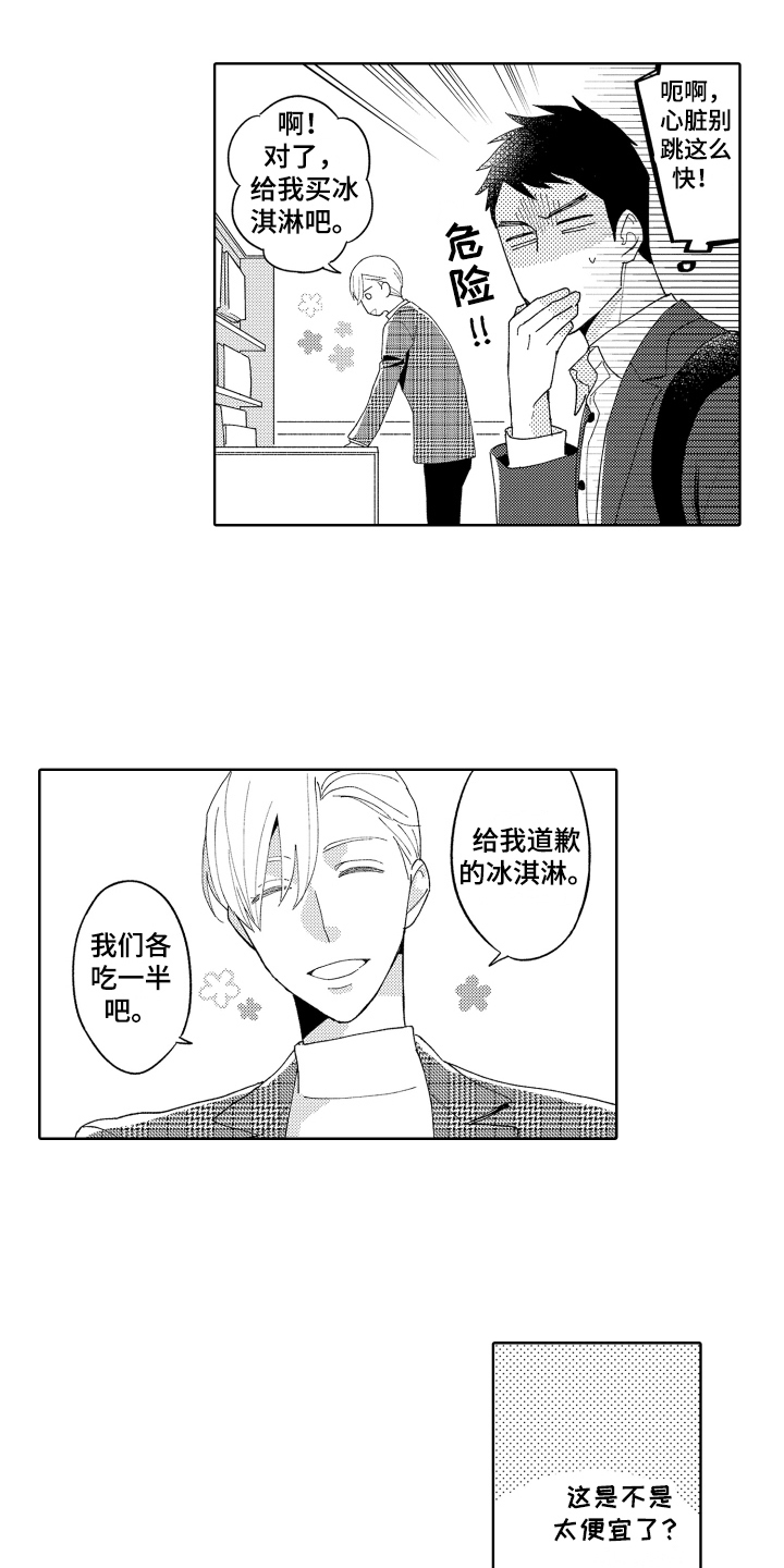 爱你的人在路上是什么歌漫画,第14章：在意2图