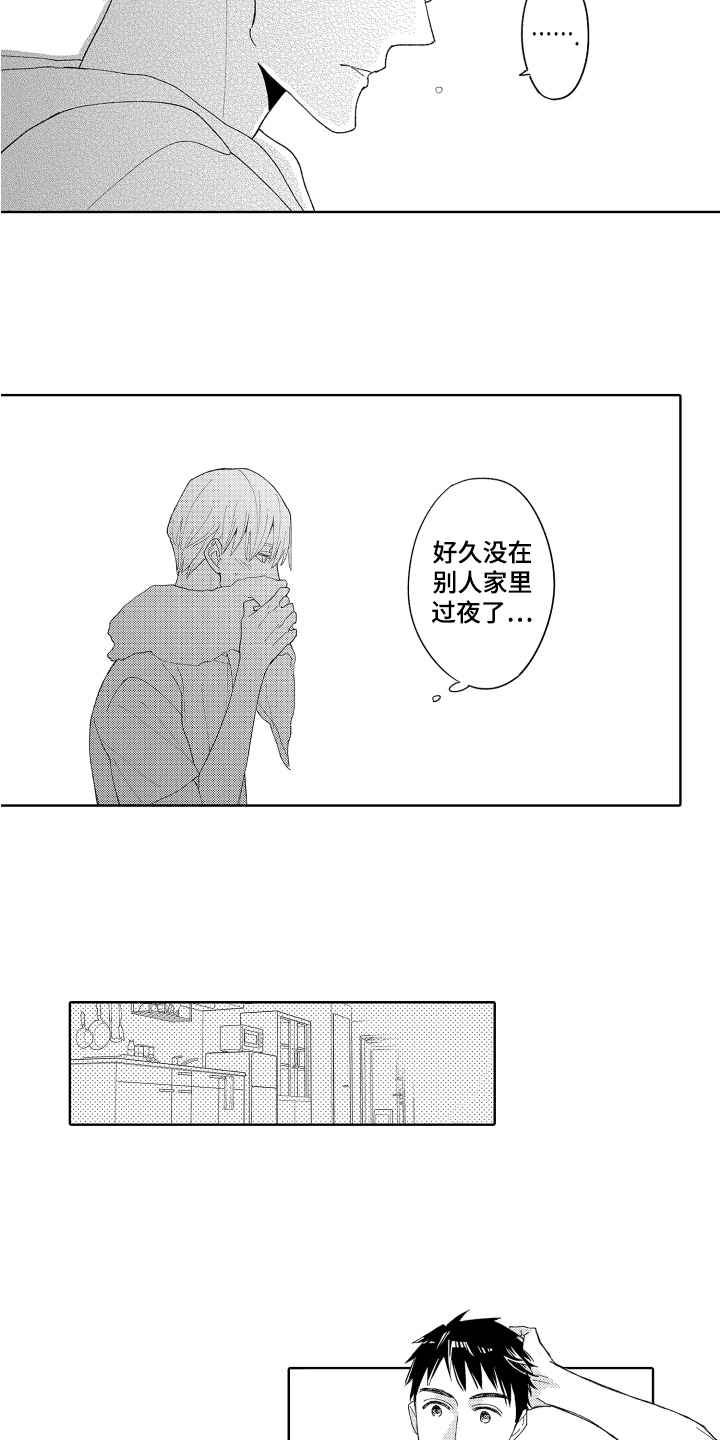 爱你的歌词漫画,第4章：买东西1图