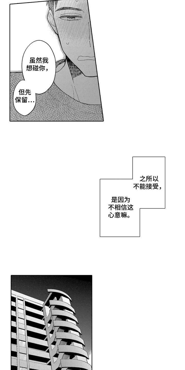 爱你的心啊放放放是什么歌漫画,第23章：斗志1图