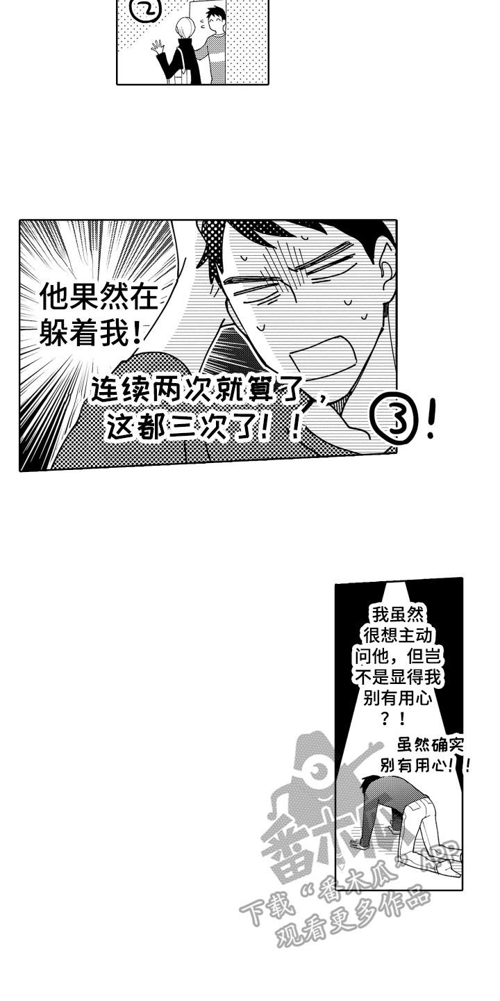 爱你的心永不变漫画,第26章：【番外】躲避1图