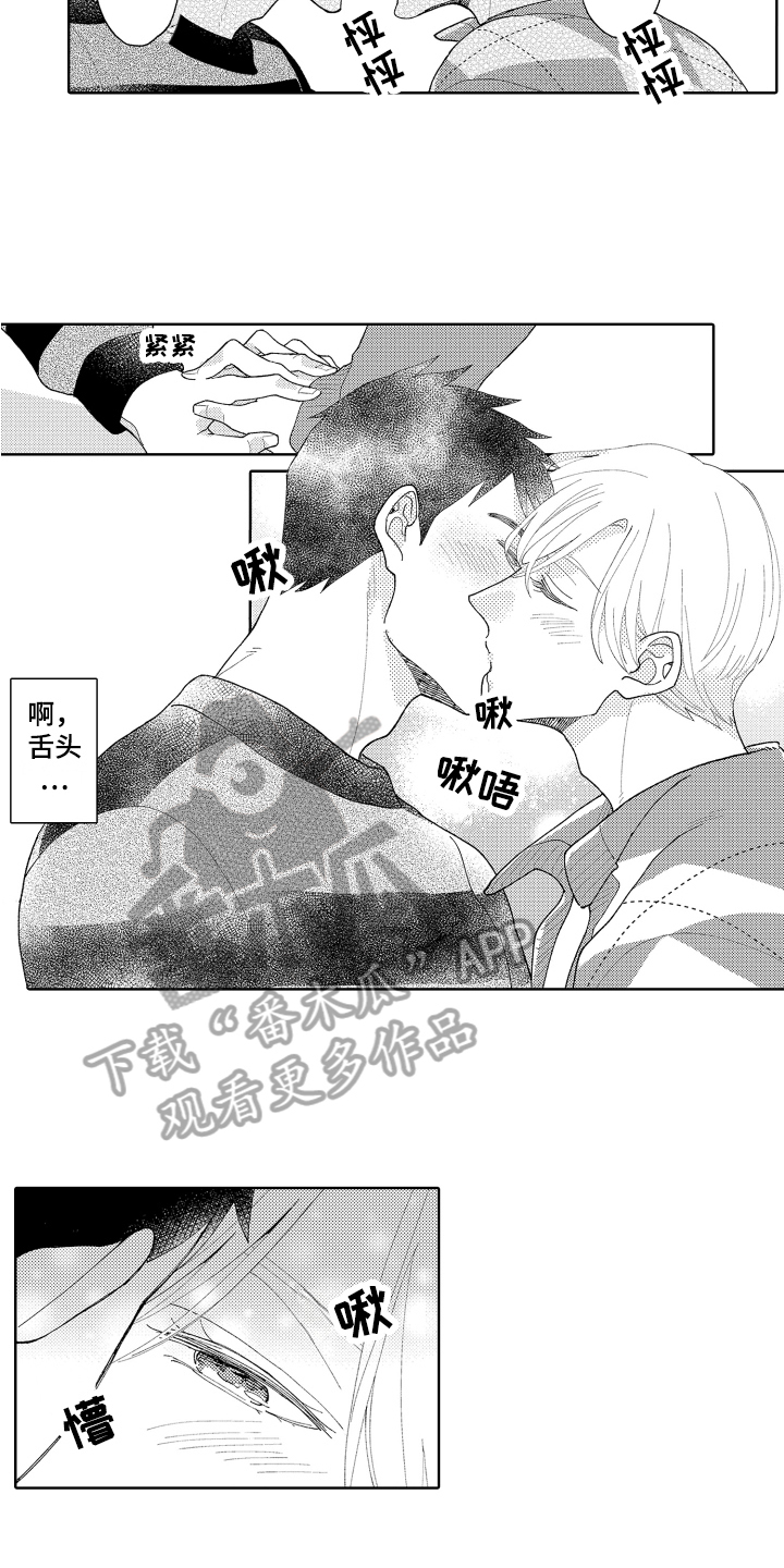 平凡的爱你漫画,第27章：【番外】理由2图