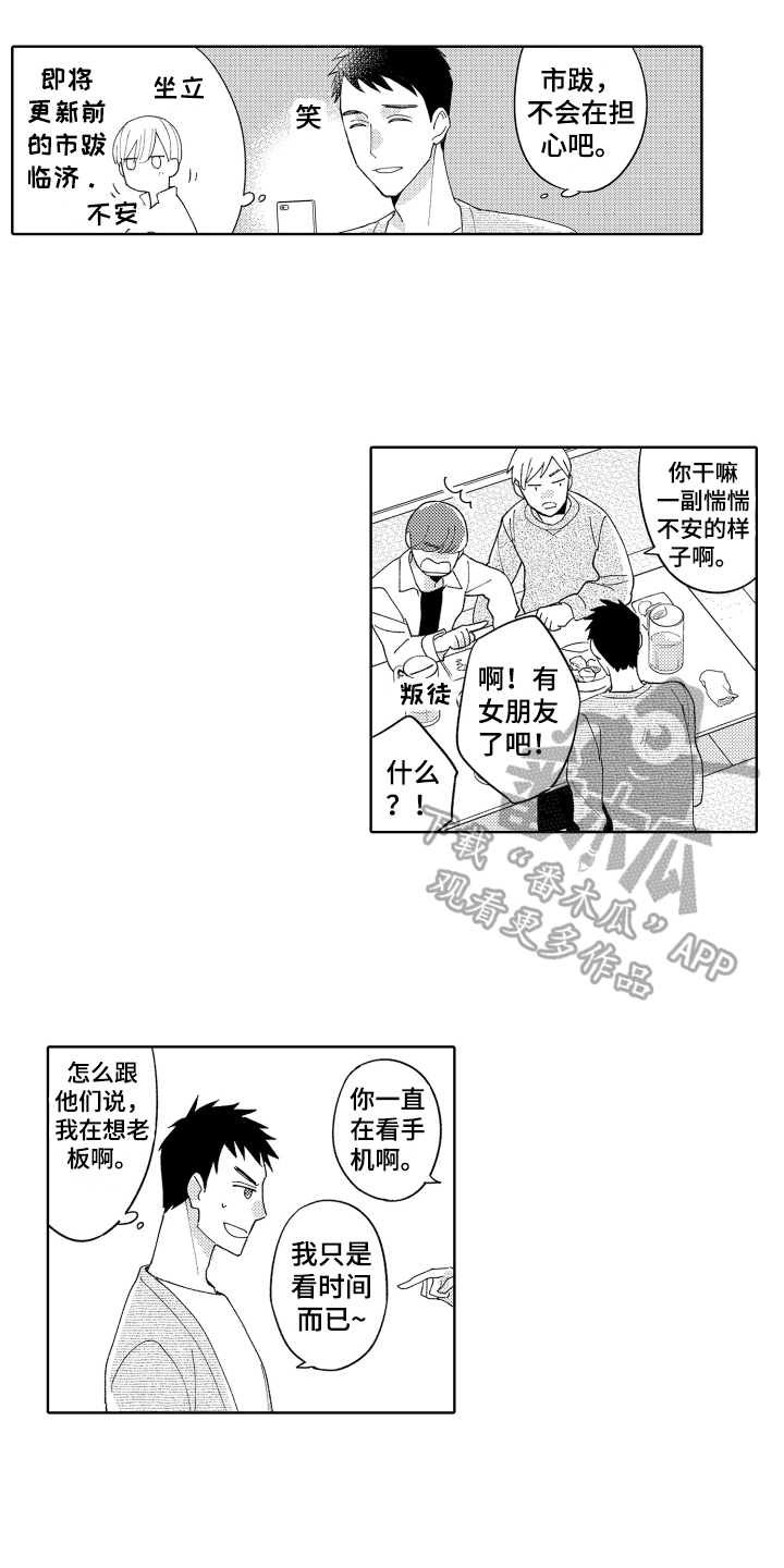 爱你的旅人在线看漫画,第11章：孤单1图