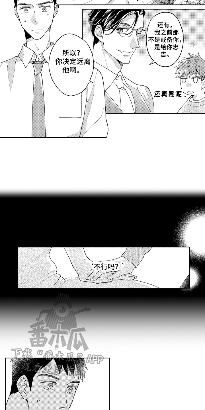 爱你的人在路上是什么歌漫画,第21章：顾虑2图