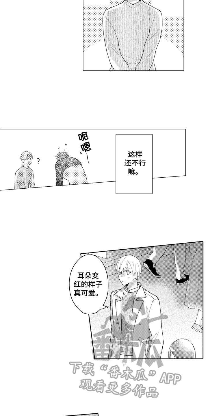 爱你的原唱是陈芳语吗漫画,第23章：斗志2图