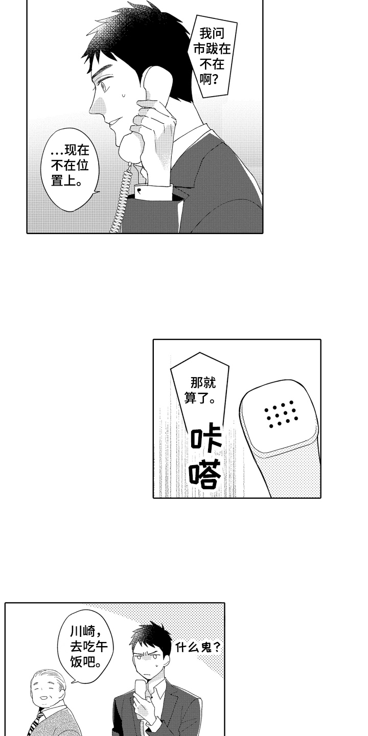 爱你的心很强烈漫画,第13章：心动2图