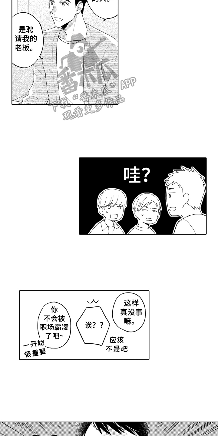 爱你的平凡漫画,第11章：孤单2图