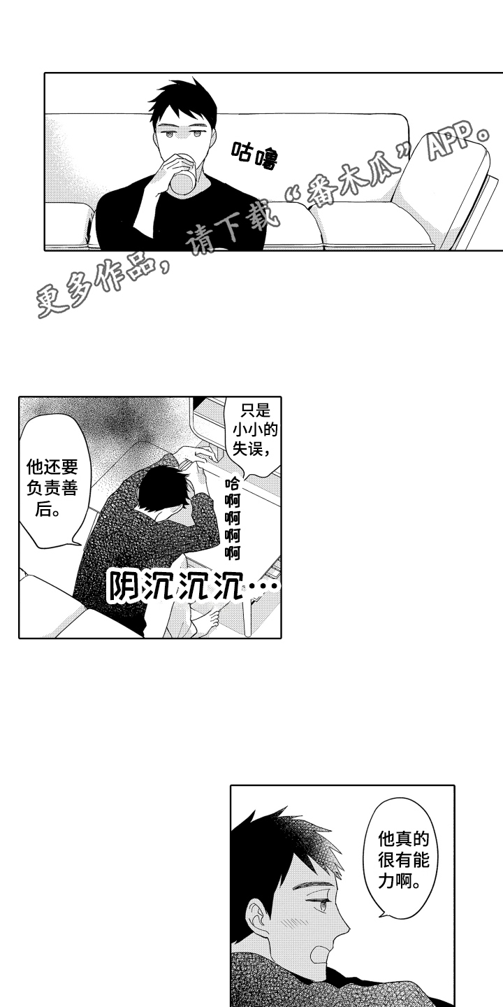 爱你的鹿漫画,第15章：正确的选择1图