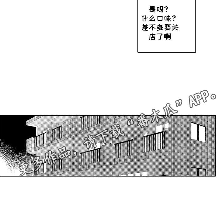 爱你的人在路上是什么歌漫画,第14章：在意1图