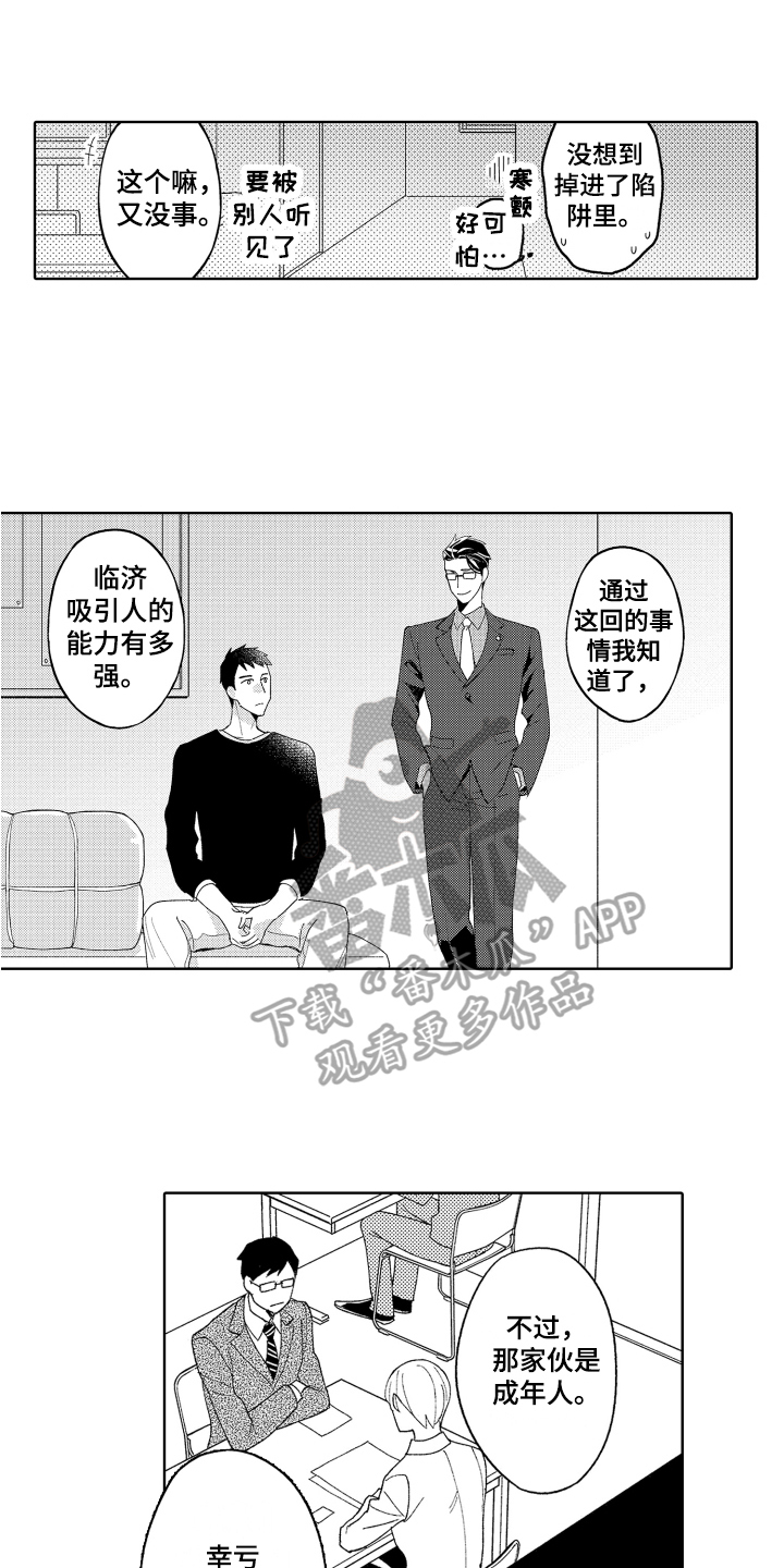 爱你的主题曲有哪些漫画,第6章：平凡的幸运1图