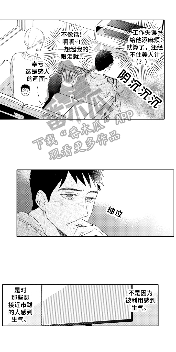 隆重又平凡的爱你文案漫画,第16章：终曲1图