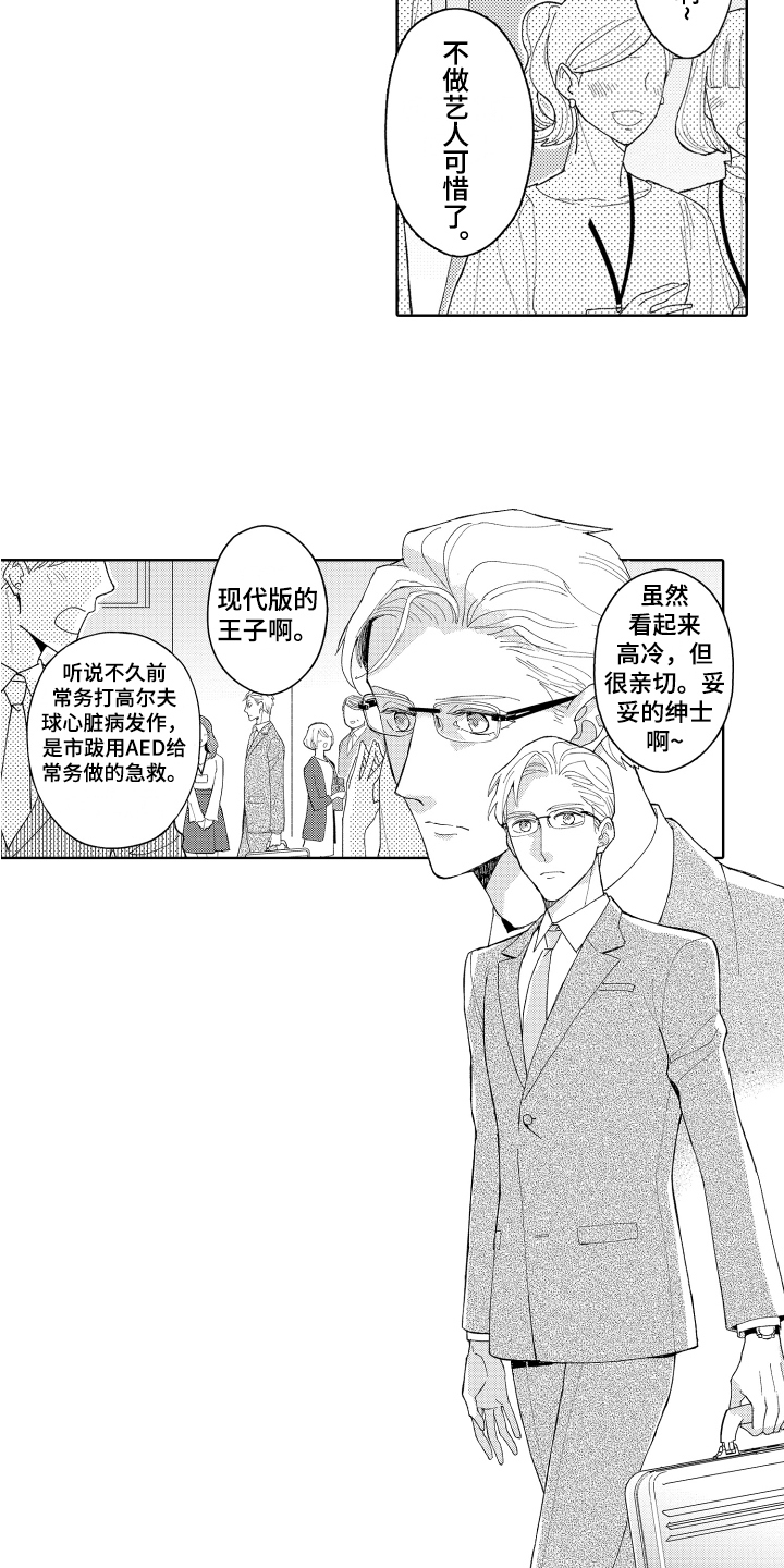 爱你的女人突然放手了男人的心理漫画,第1章：平凡与耀眼2图