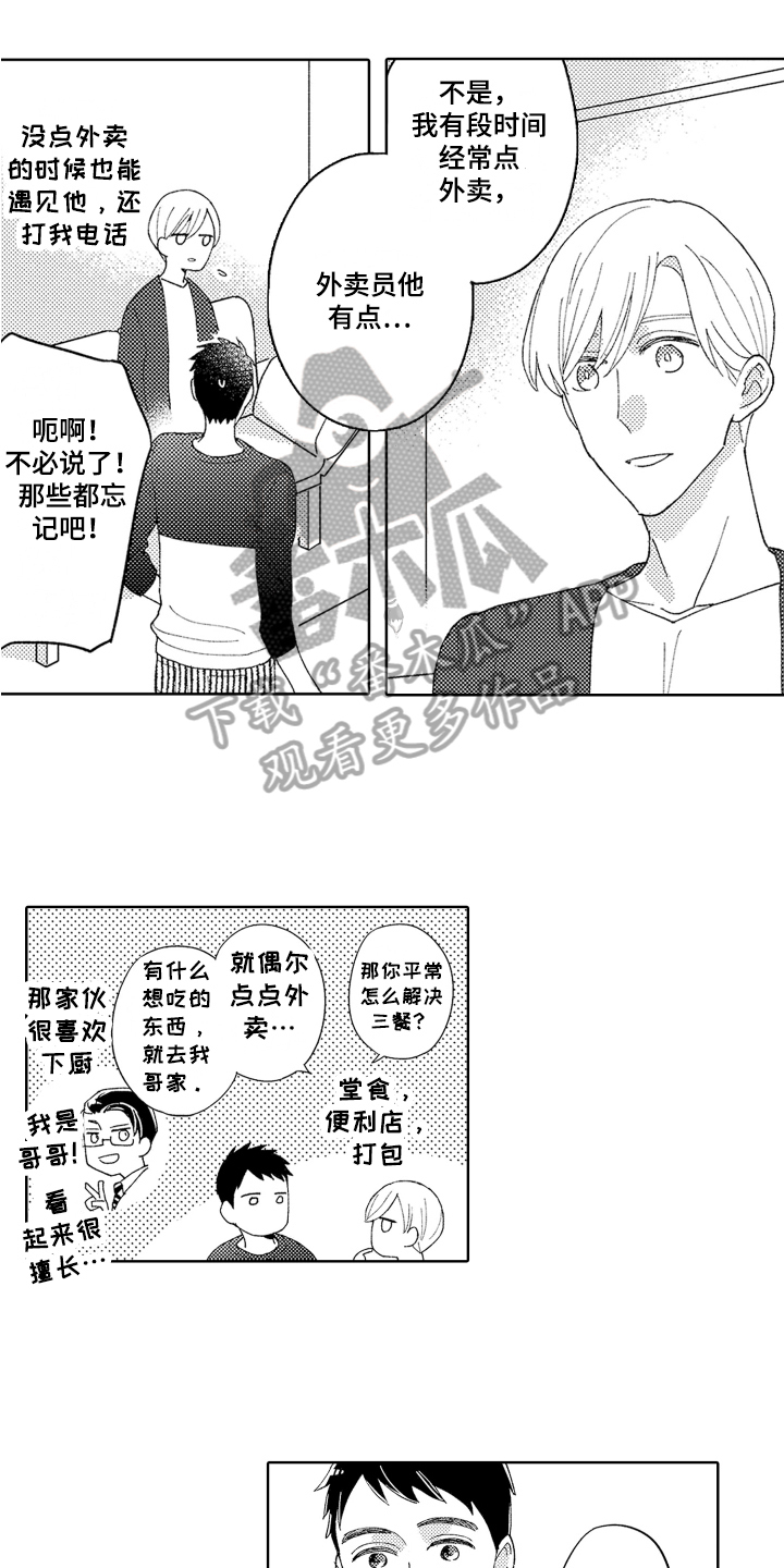 爱你的平凡人文字图片漫画,第9章：开心1图