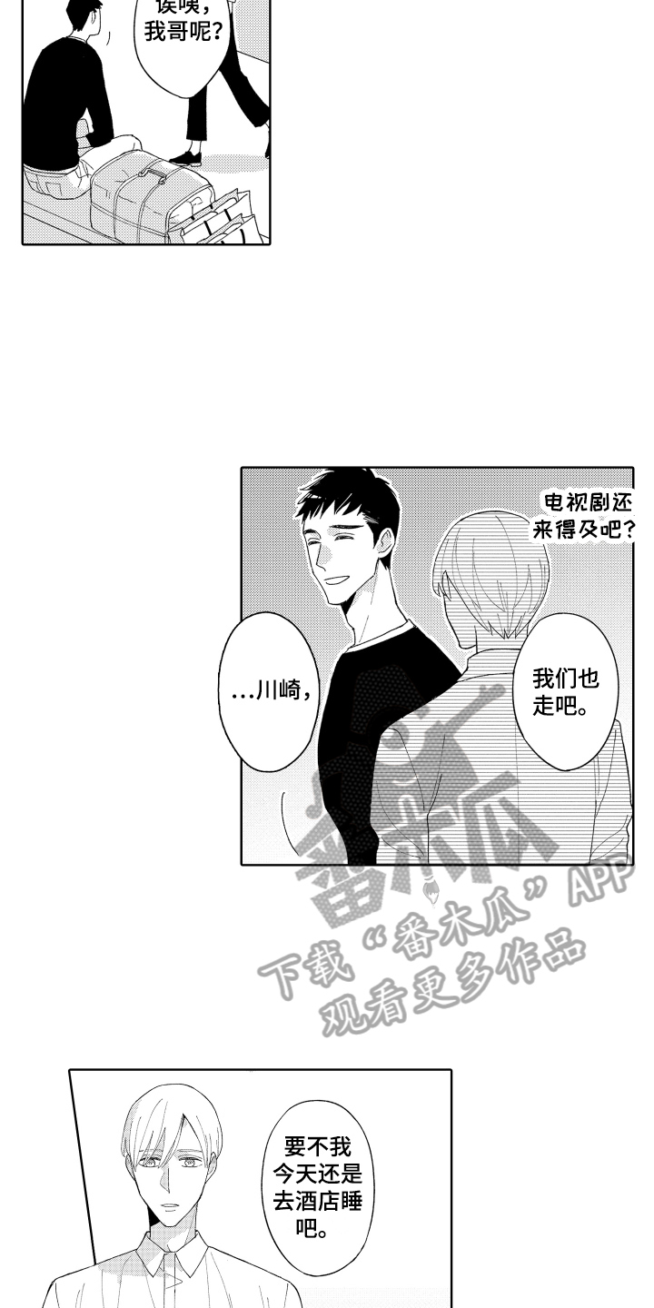 爱你的人在路上是什么歌漫画,第6章：平凡的幸运2图