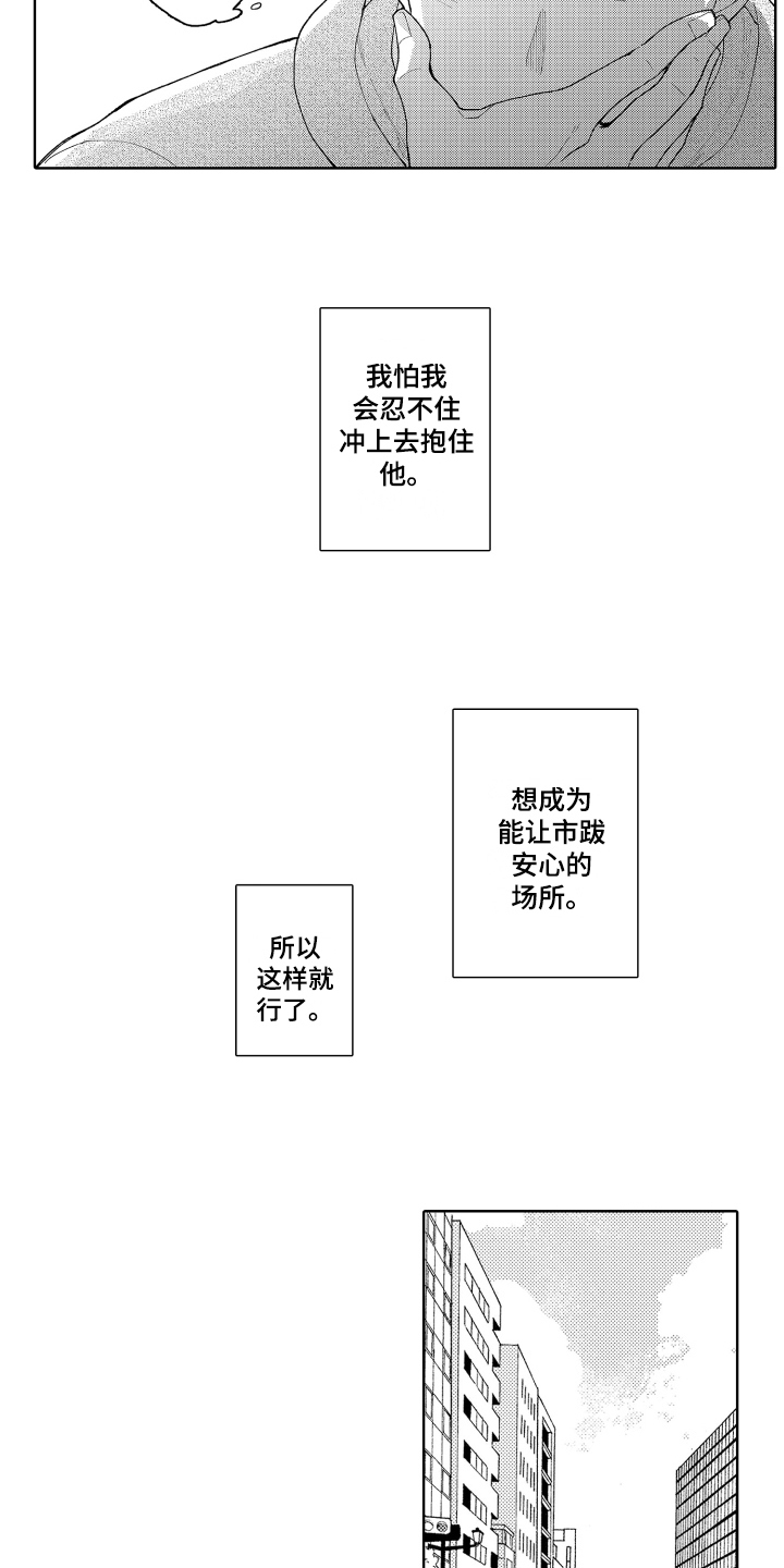 爱你的平凡漫画,第17章：各自应对2图