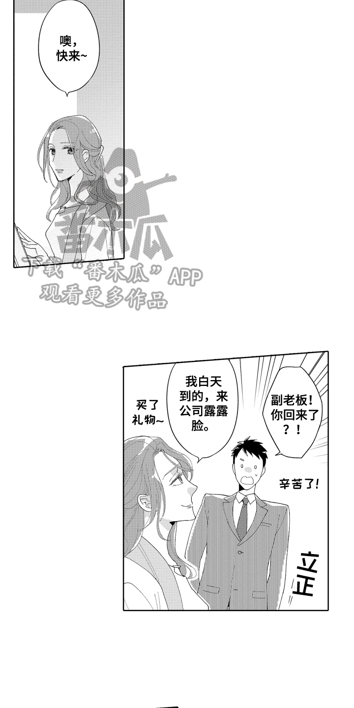 爱你的数字的表达方式漫画,第7章：带回家1图