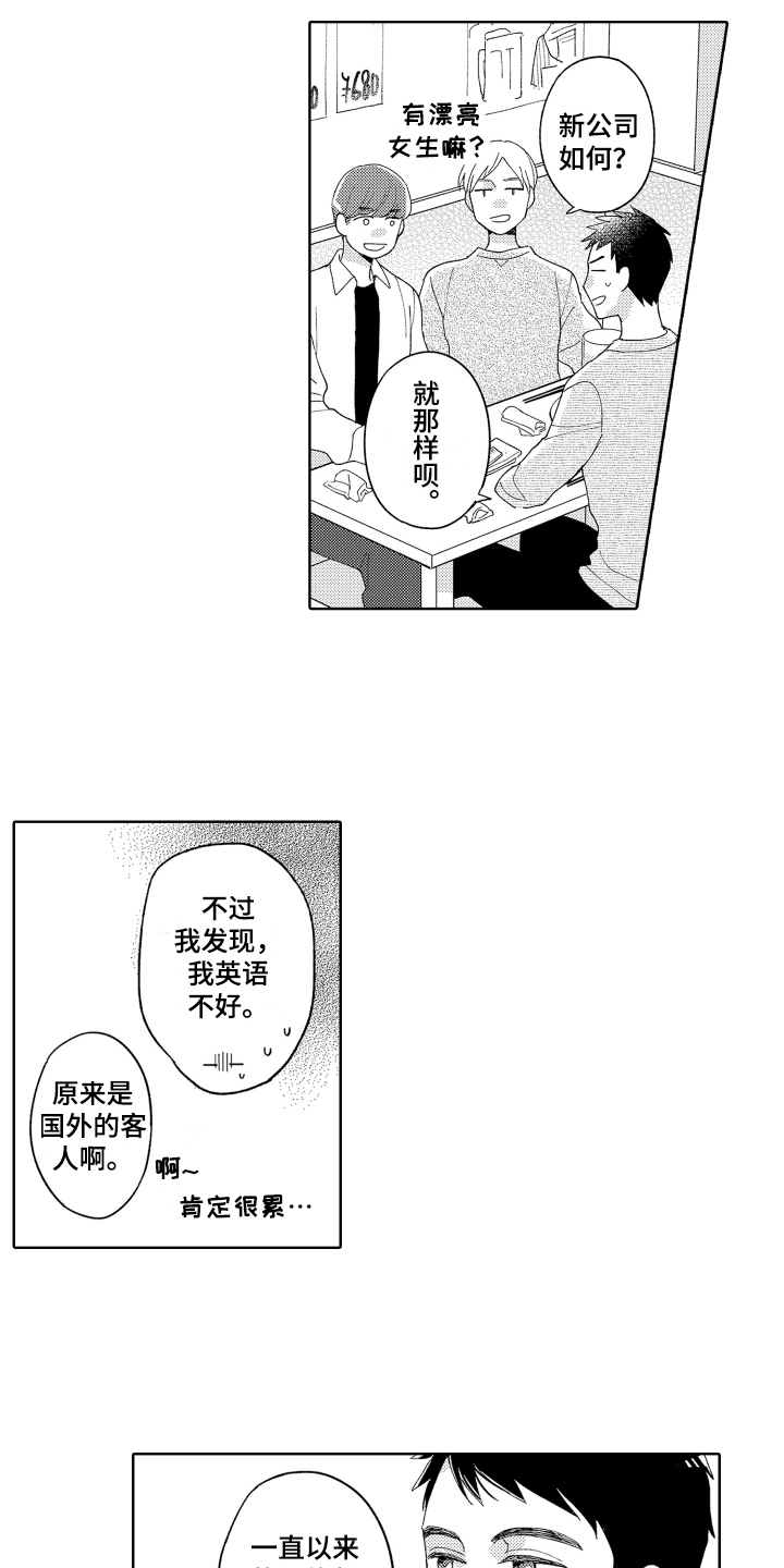 爱你的平凡漫画,第11章：孤单2图