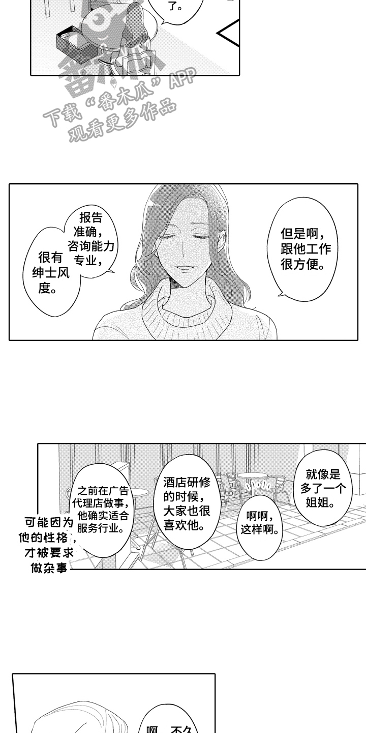 爱你的鹿盗贼单刷老虎漫画,第15章：正确的选择2图