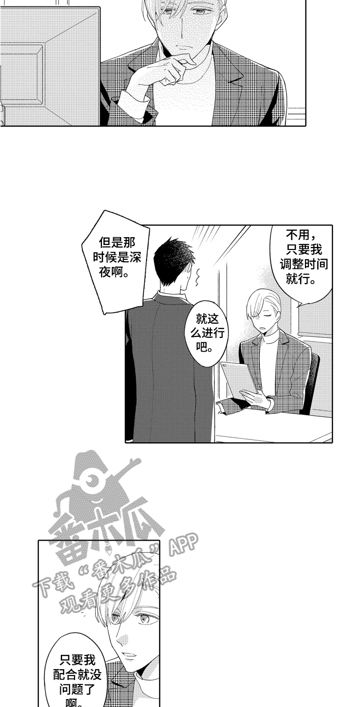 原谅你的平凡漫画,第14章：在意2图