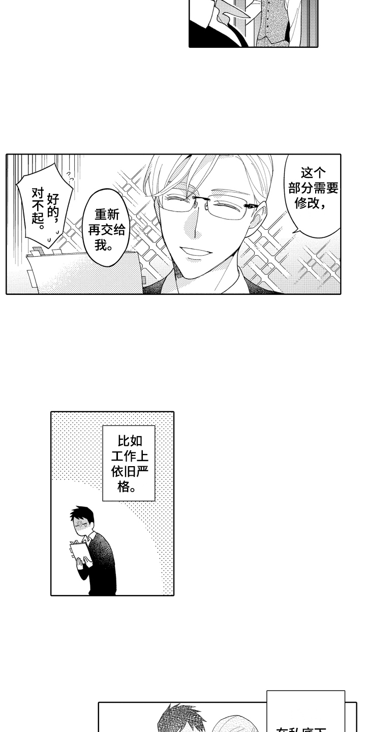 爱你的平凡漫画,第26章：【番外】躲避2图