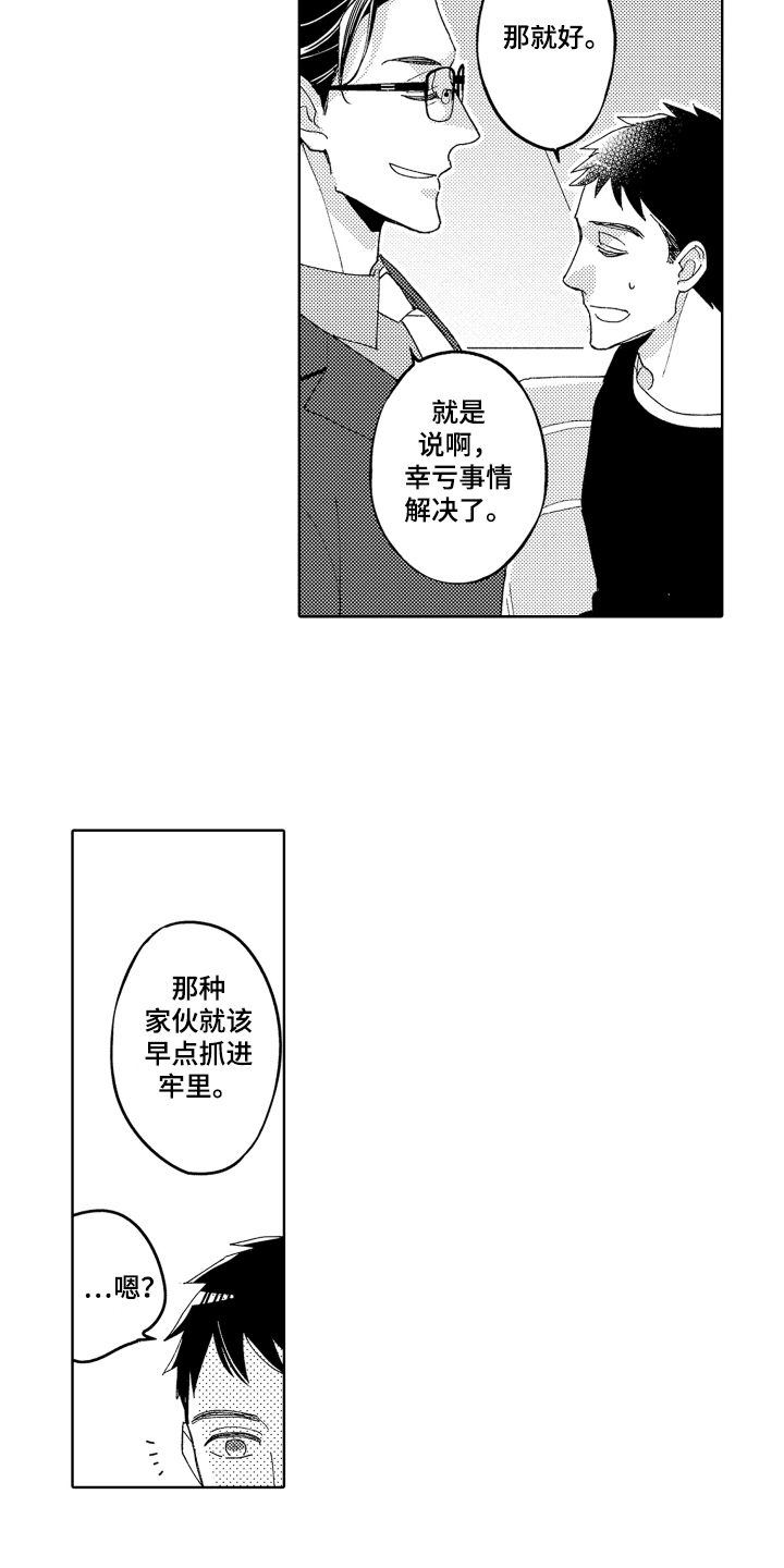 爱你的旅人在线看漫画,第6章：平凡的幸运2图