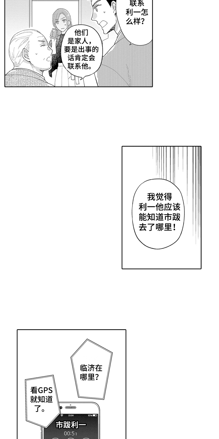 平凡的日子不平凡的爱你漫画,第24章：理解2图