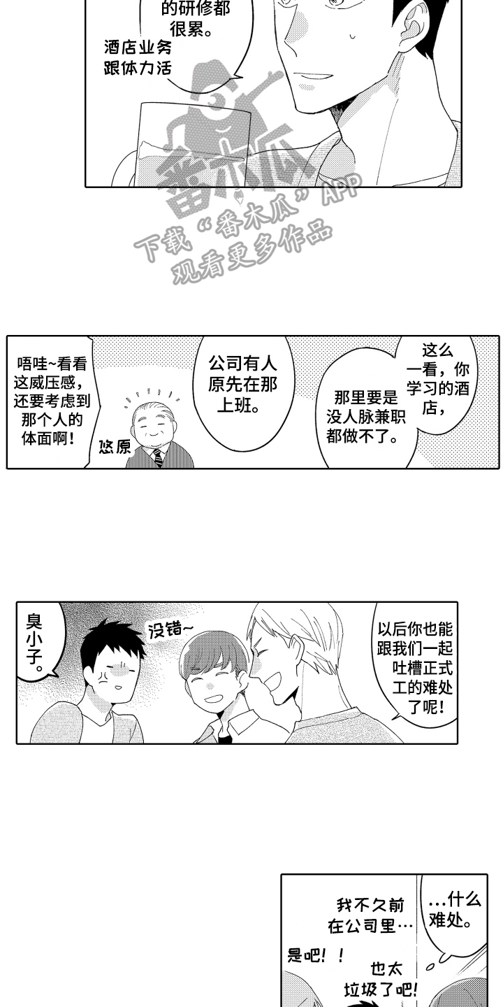 爱你的平凡漫画,第11章：孤单1图