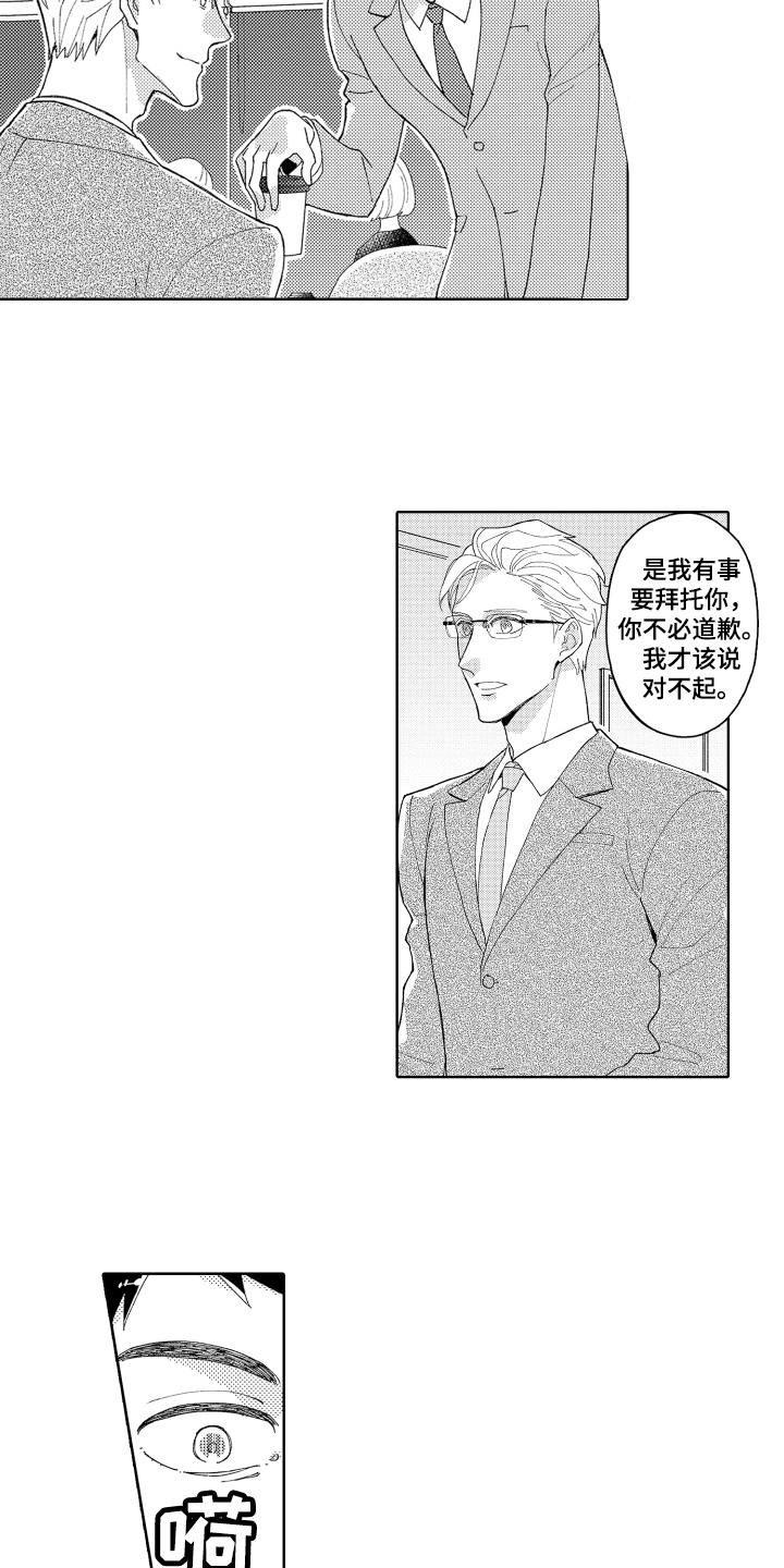 爱你的人在路上是什么歌漫画,第1章：平凡与耀眼1图