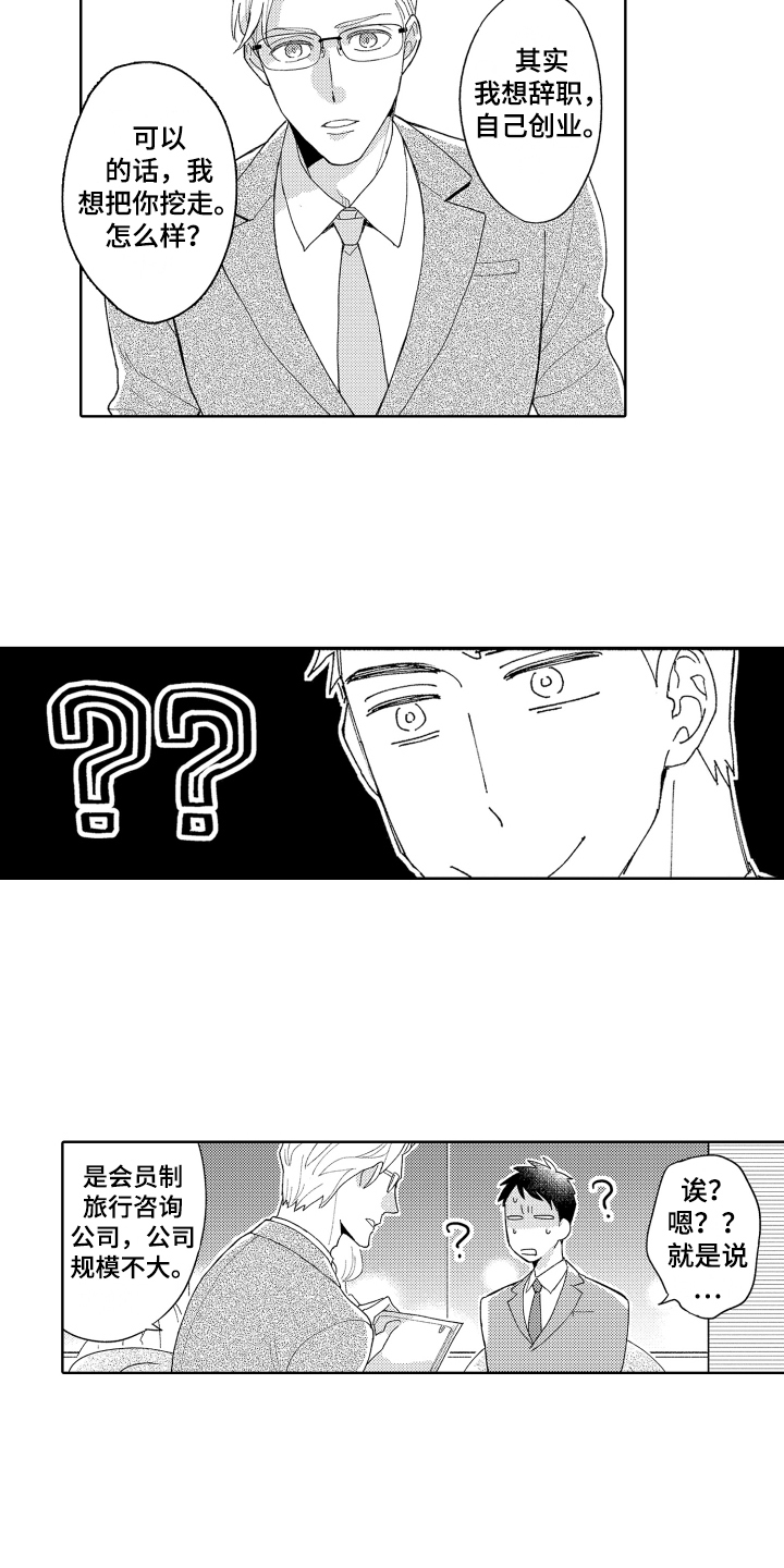 爱你的平凡漫画,第2章：邀请2图